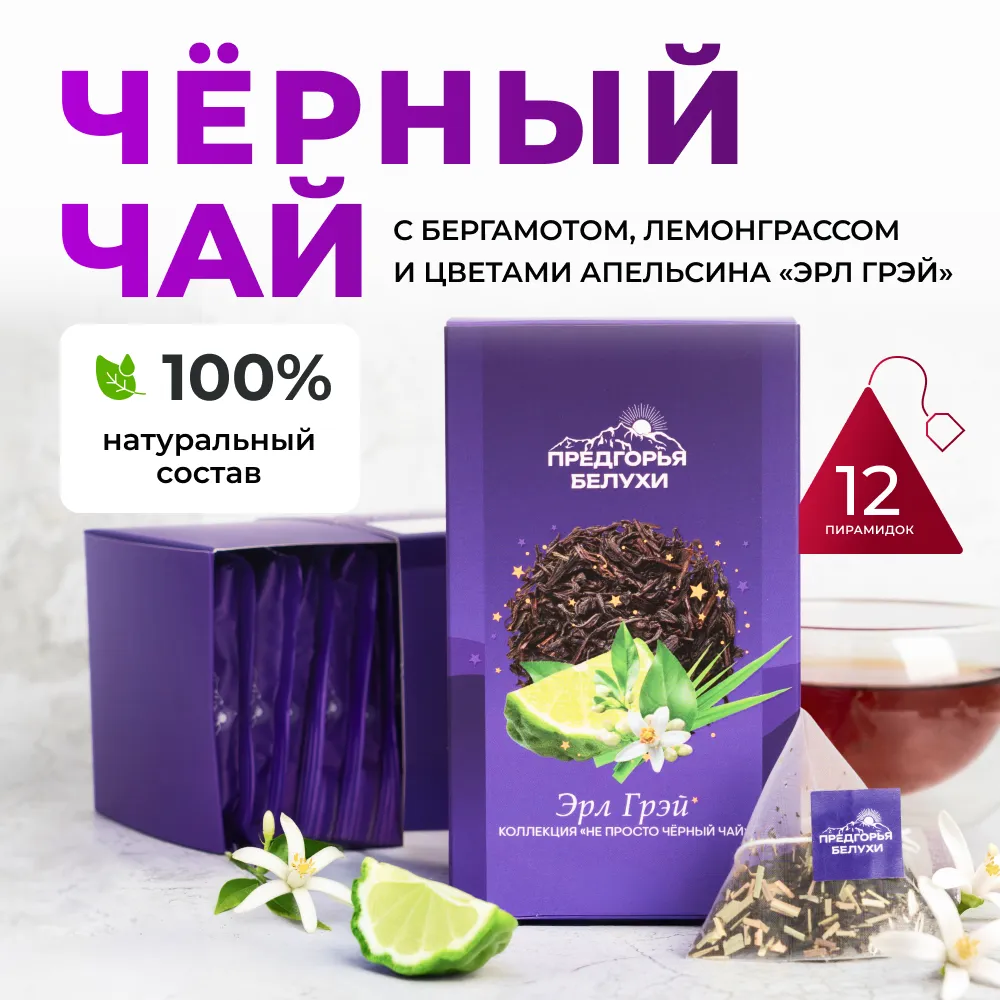 ЧЧ_Эрл Грей_oz_1