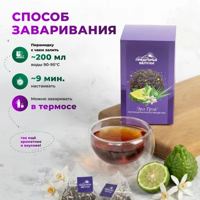 ЧЧ_Эрл Грей_oz_6