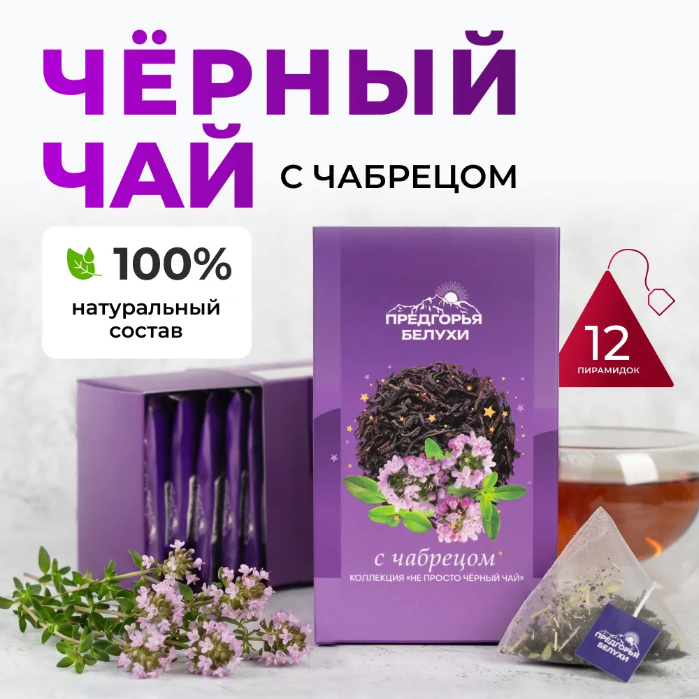 ЧЧ_С чабрецом_oz_1