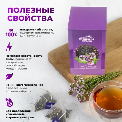 ЧЧ_С чабрецом_oz_2