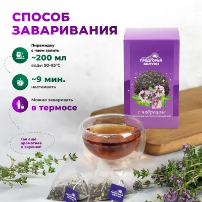 ЧЧ_С чабрецом_oz_6