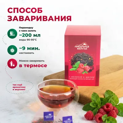ЧЧ_с малиной и мятой_oz_6