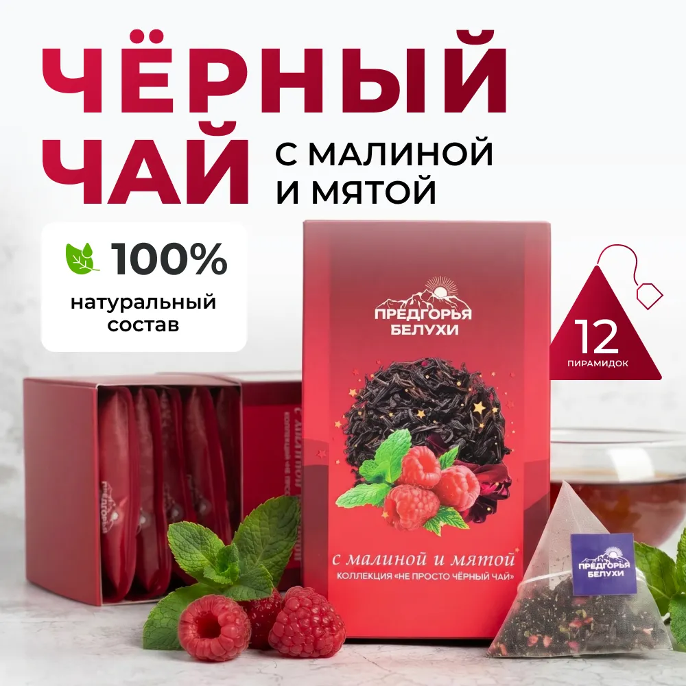 ЧЧ_с малиной и мятой_oz_1