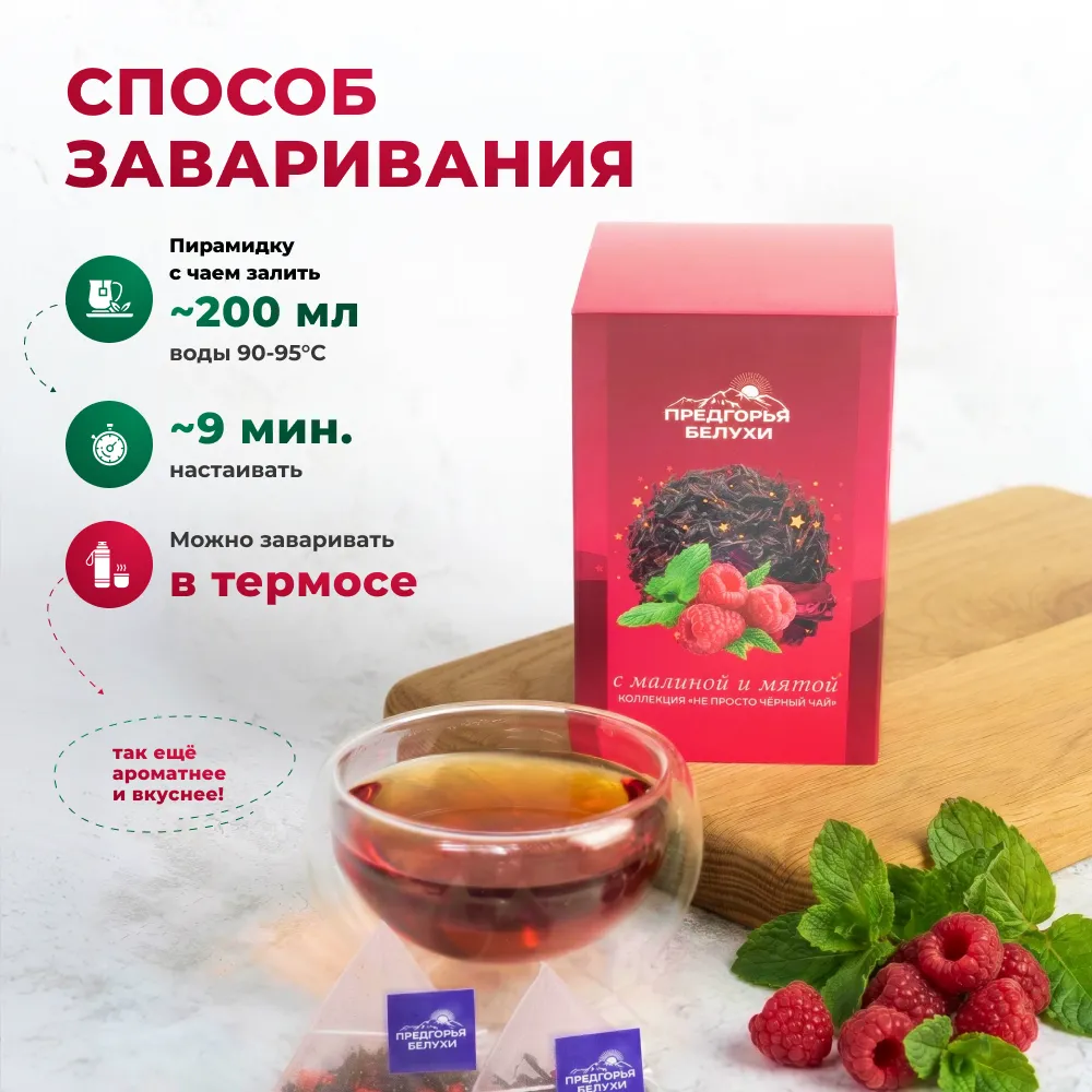 ЧЧ_с малиной и мятой_oz_6
