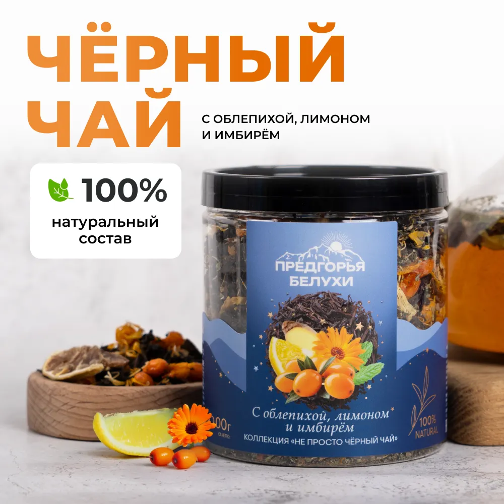 ЧЧ_с облепихой, лимоном и имбирём_oz_1