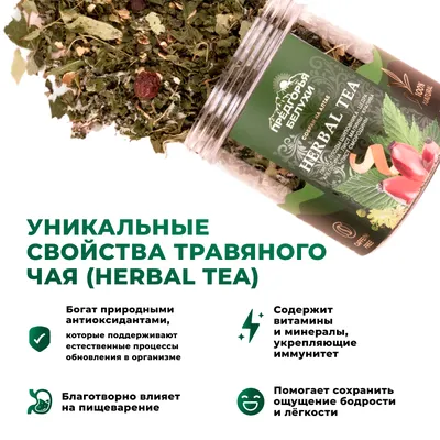 Herbal Tea_Липа, шиповник, цедра апельсина,  лист малины, крапива, лист смородины_oz_4