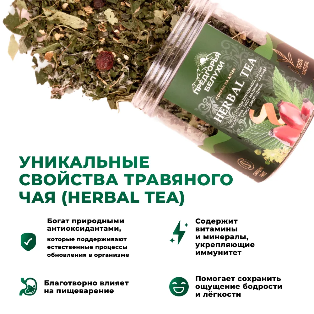 Herbal Tea_Липа, шиповник, цедра апельсина,  лист малины, крапива, лист смородины_oz_4