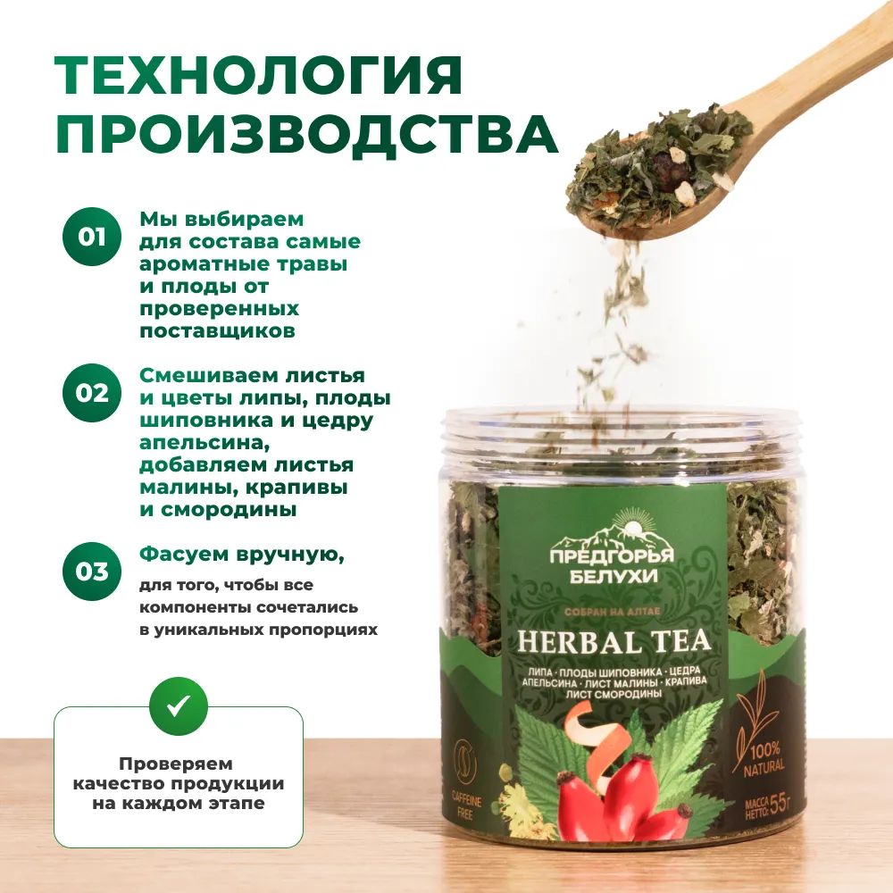Herbal Tea_Липа, шиповник, цедра апельсина,  лист малины, крапива, лист смородины_oz_3