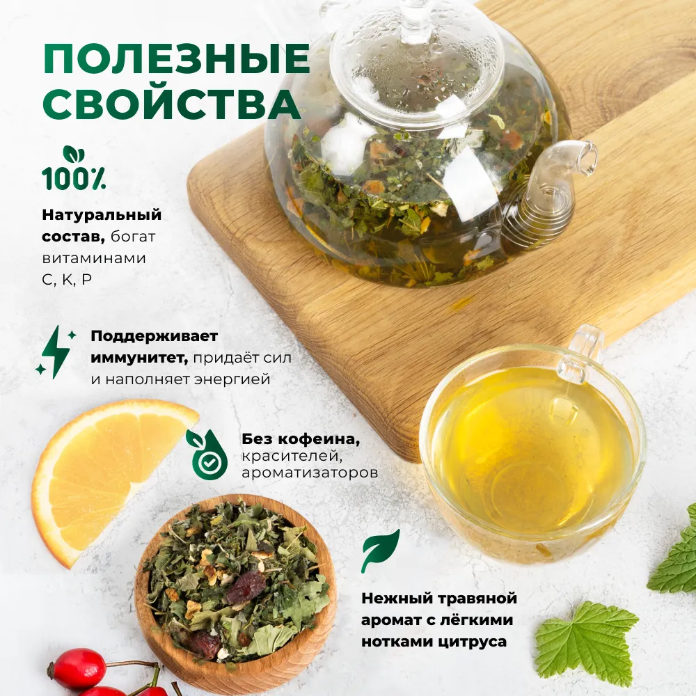 Herbal Tea_Липа, шиповник, цедра апельсина,  лист малины, крапива, лист смородины_oz_2