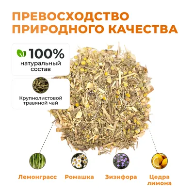 Herbal Tea_Ромашка, зизифора, цедра лимона, лемонграсс_wb_6