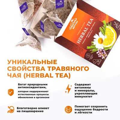 Herbal Tea_Ромашка, зизифора, цедра лимона, лемонграсс_oz_4