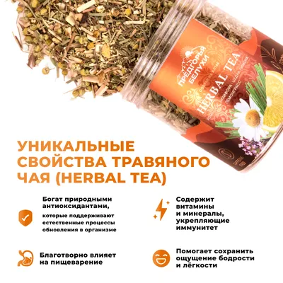 Herbal Tea_Ромашка, зизифора, цедра лимона, лемонграсс_wb_4