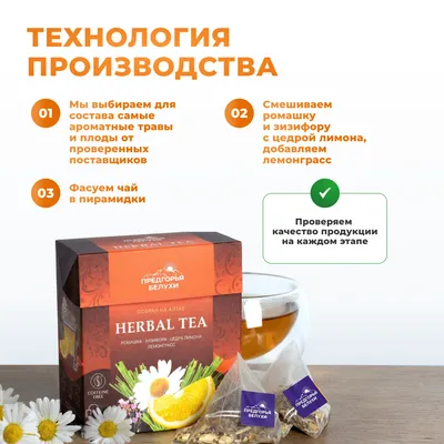 Herbal Tea_Ромашка, зизифора, цедра лимона, лемонграсс_oz_3