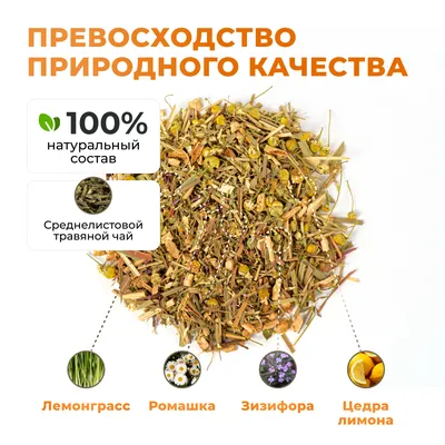 Herbal Tea_Ромашка, зизифора, цедра лимона, лемонграсс_oz_6