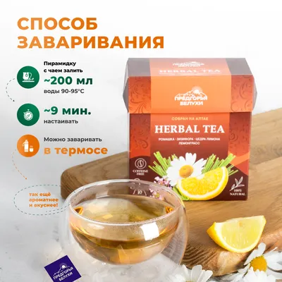 Herbal Tea_Ромашка, зизифора, цедра лимона, лемонграсс_oz_7