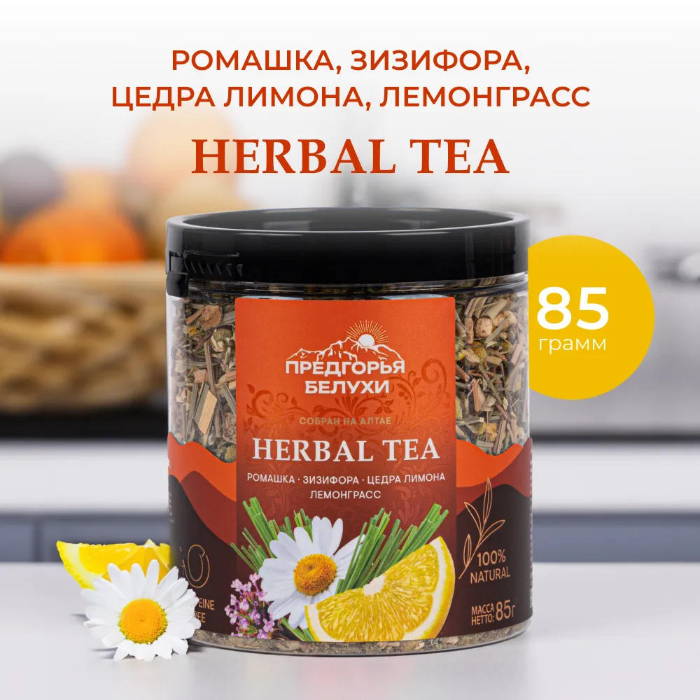 Herbal Tea_Ромашка, зизифора, цедра лимона, лемонграсс_1