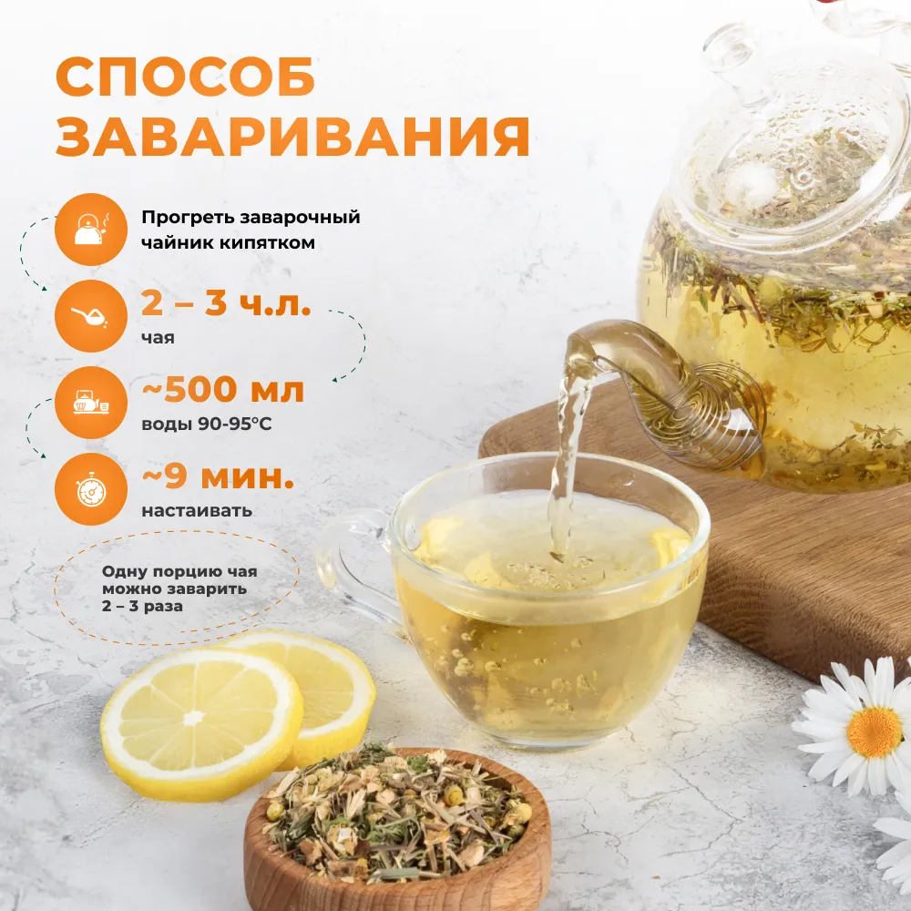 Herbal Tea_Ромашка, зизифора, цедра лимона, лемонграсс_wb_7
