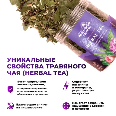 Herbal Tea_Саган-дайля, лемонграсс,  лист смородины, ягоды брусники_oz_4
