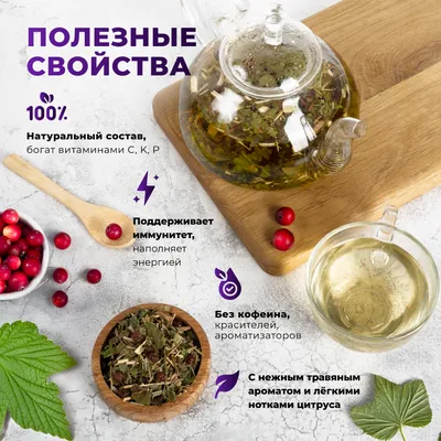 Herbal Tea_Саган-дайля, лемонграсс,  лист смородины, ягоды брусники_oz_2