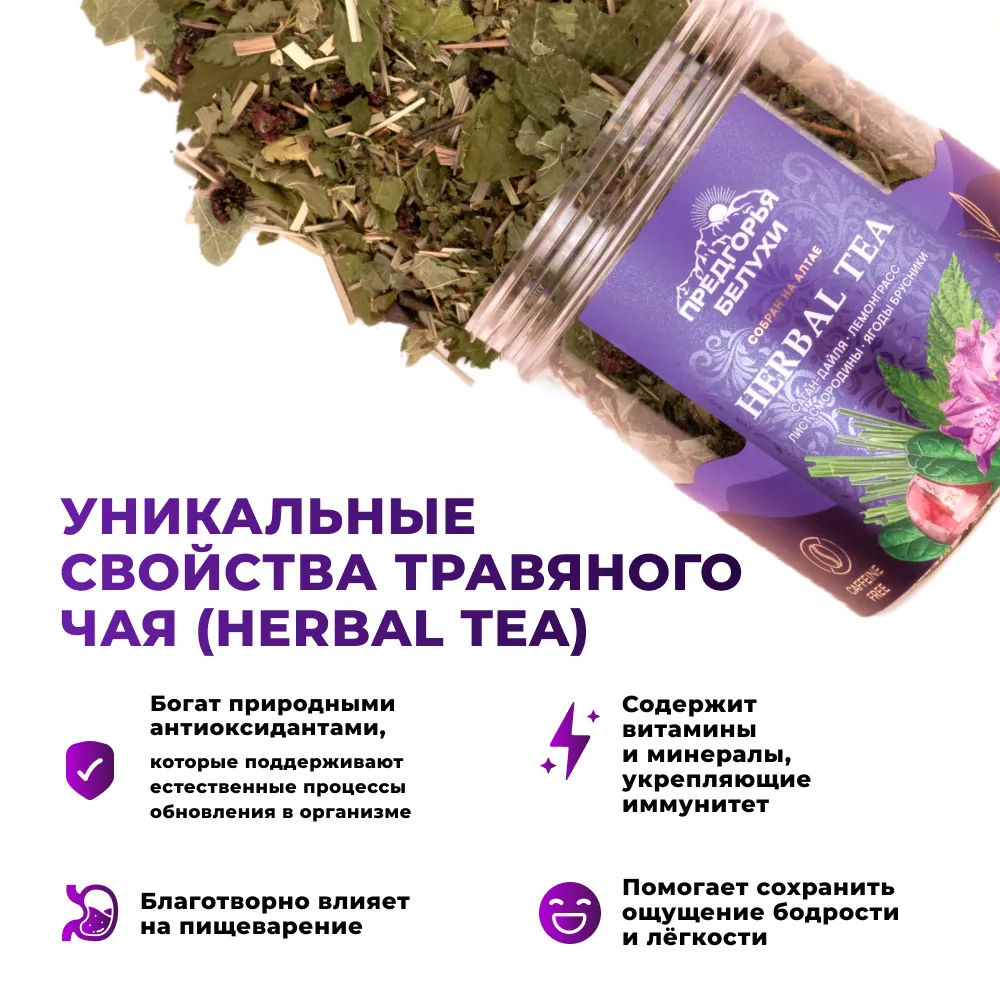 Herbal Tea_Саган-дайля, лемонграсс,  лист смородины, ягоды брусники_oz_4
