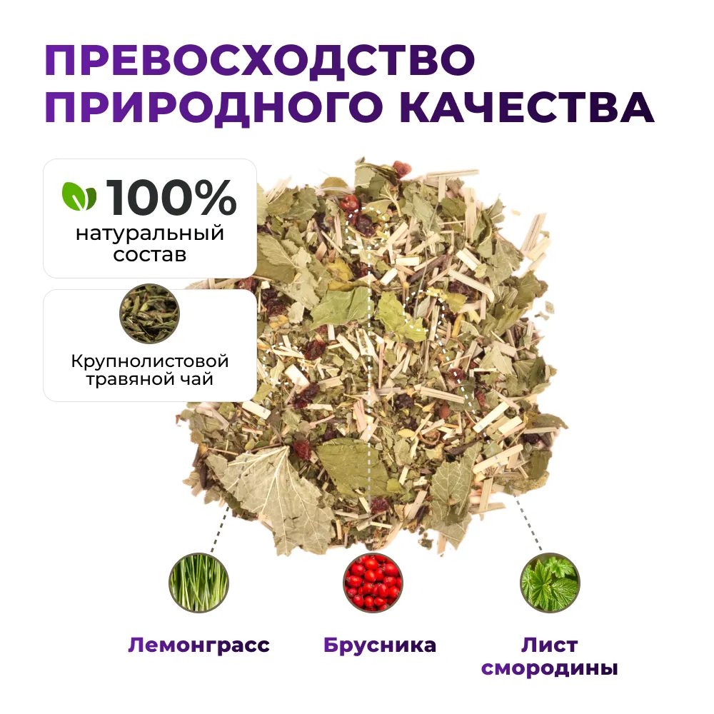 Herbal Tea_Саган-дайля, лемонграсс,  лист смородины, ягоды брусники_oz_6