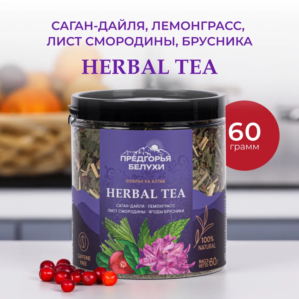 Herbal Tea_Саган дайля, лемонграсс,  лист смородины, брусника_1