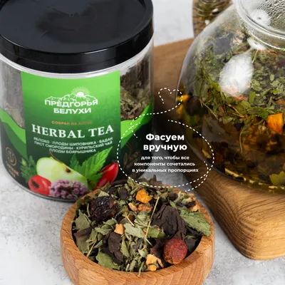 Herbal Tea_Яблоко, шиповник, бадан, лист смородины, курильский чай, боярышник_oz_5