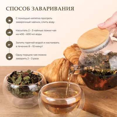 Herbal Tea_Яблоко, шиповник, бадан, лист смородины, курильский чай, боярышник_5