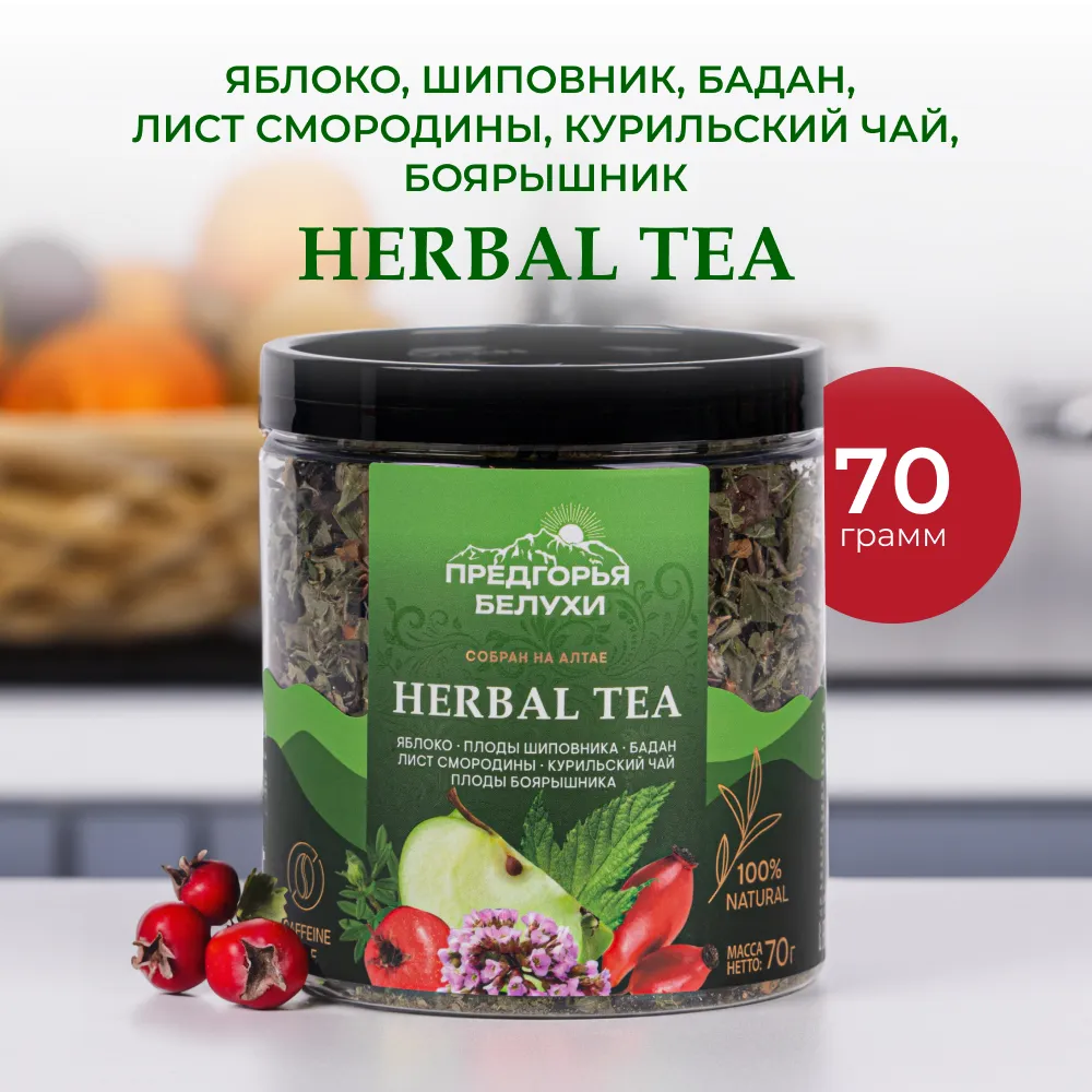 Herbal Tea_Яблоко, шиповник, бадан, лист смородины, курильский чай, боярышник_1