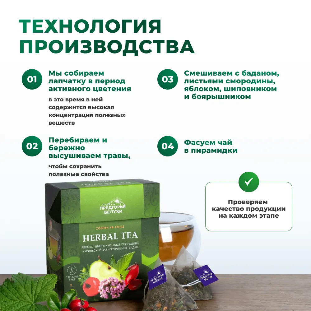 Herbal Tea_Яблоко, шиповник, бадан, лист смородины, курильский чай, боярышник_3