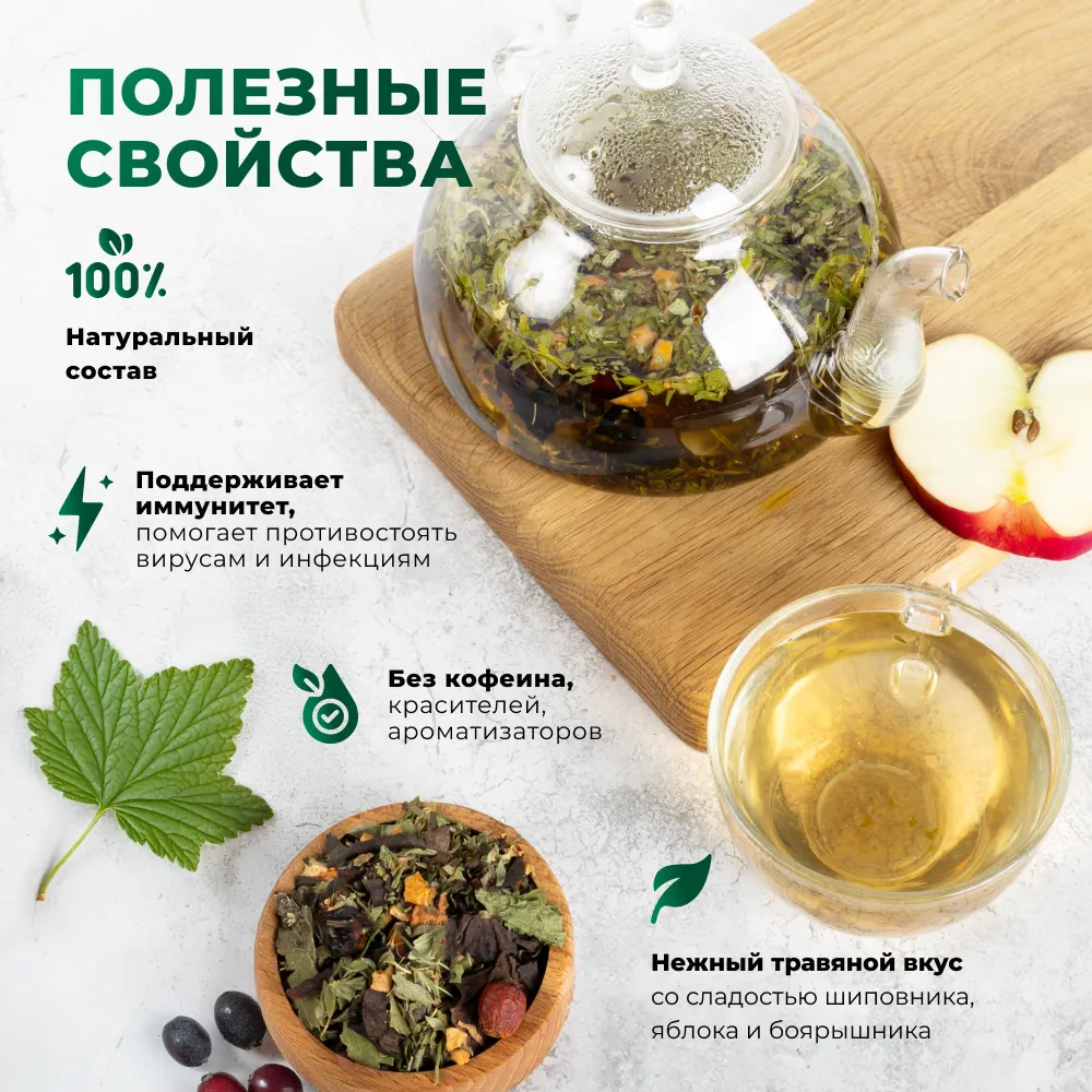 Herbal Tea_Яблоко, шиповник, бадан, лист смородины, курильский чай, боярышник_oz_2
