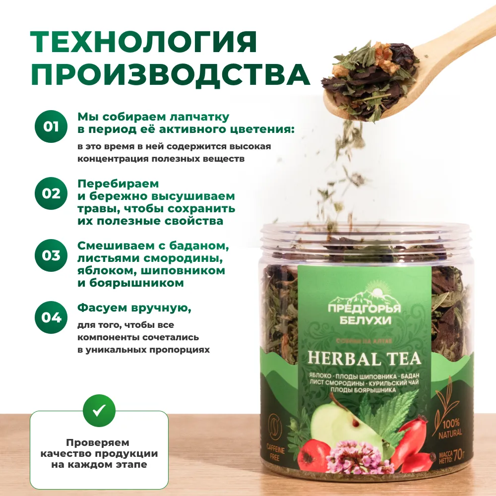 Herbal Tea_Яблоко, шиповник, бадан, лист смородины, курильский чай, боярышник_oz_3