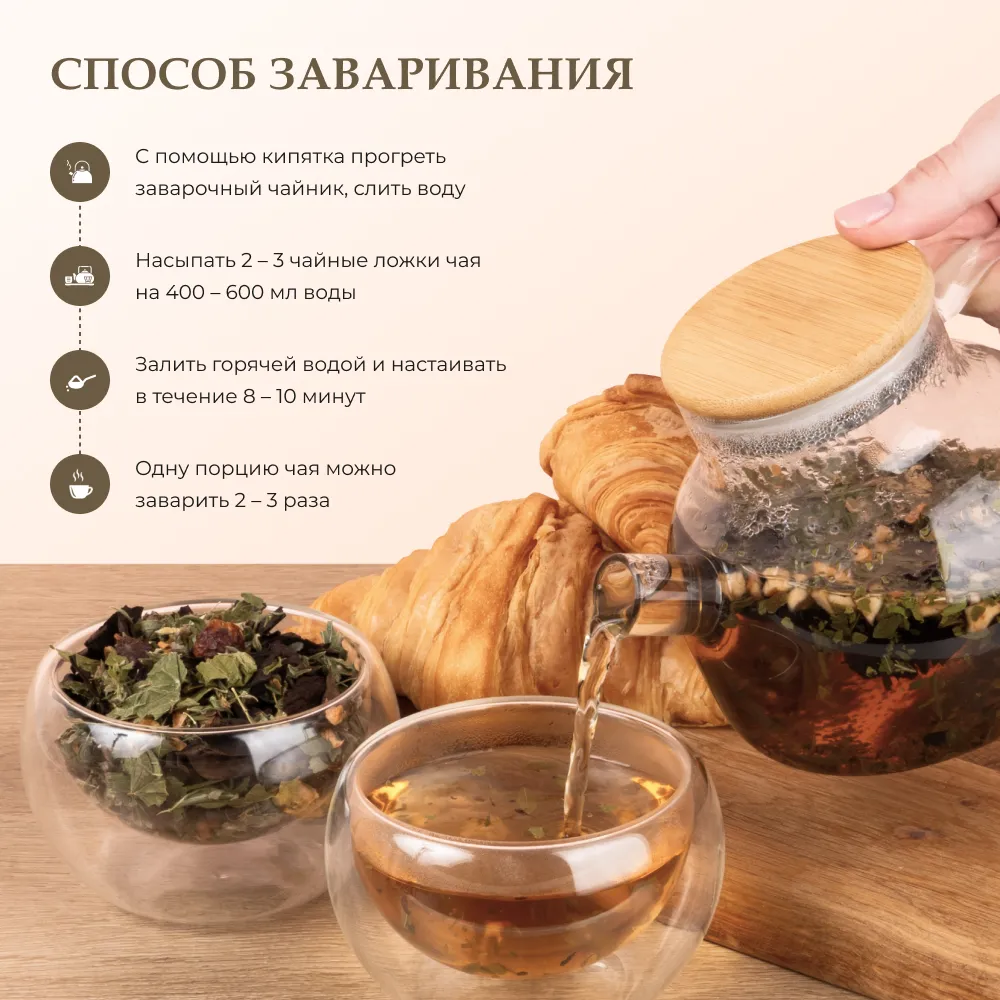 Herbal Tea_Яблоко, шиповник, бадан, лист смородины, курильский чай, боярышник_5