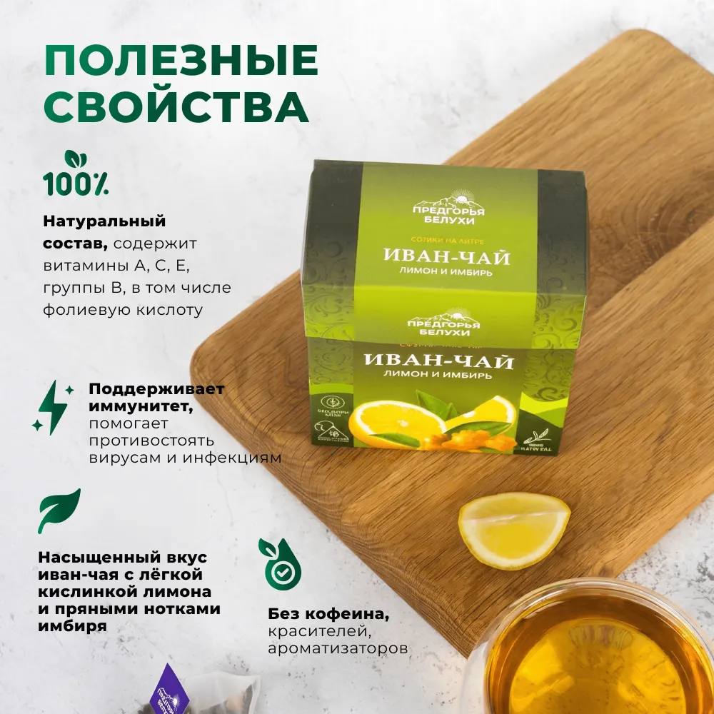 ИЧ вП_Лимон и имбирь_OZ_2