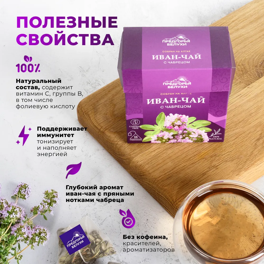 ИЧ вП_с чабрецом_OZ_2