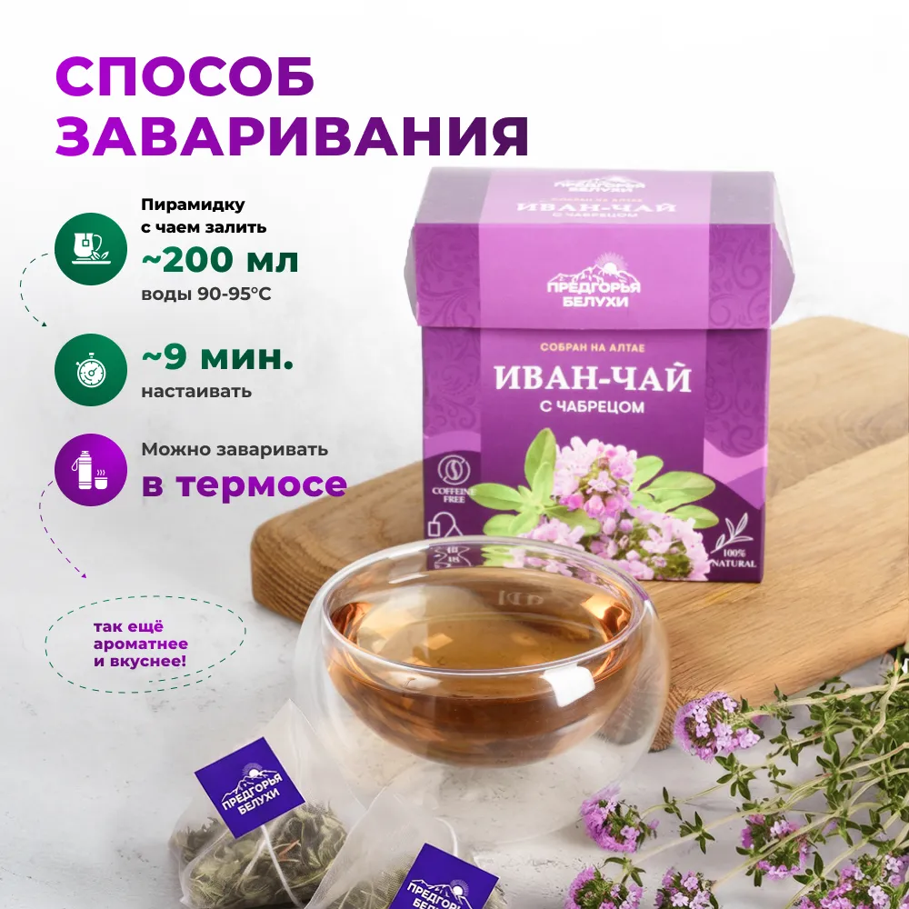 ИЧ вП_с чабрецом_OZ_7