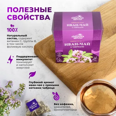 ИЧ вП_с чабрецом_OZ_2