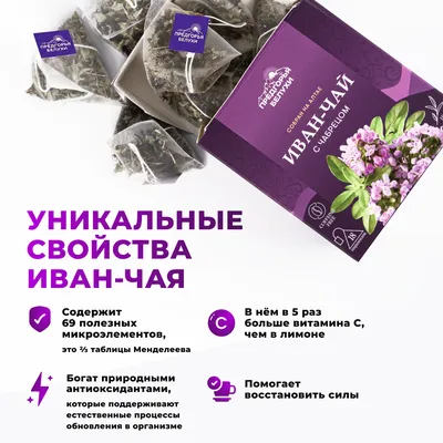 ИЧ вП_с чабрецом_OZ_4