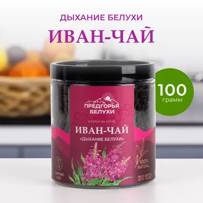 Иван-чай_Дыхание Белухи_1 (1)