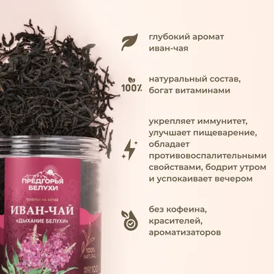 Иван-чай_Дыхание Белухи_4