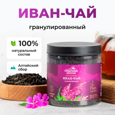 Иван-чай_Гранулированный_1