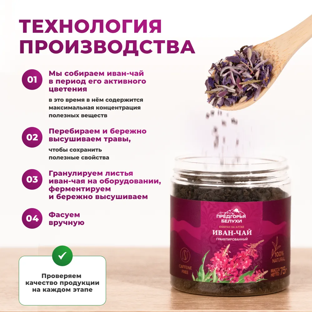 Иван-чай_Гранулированный_3