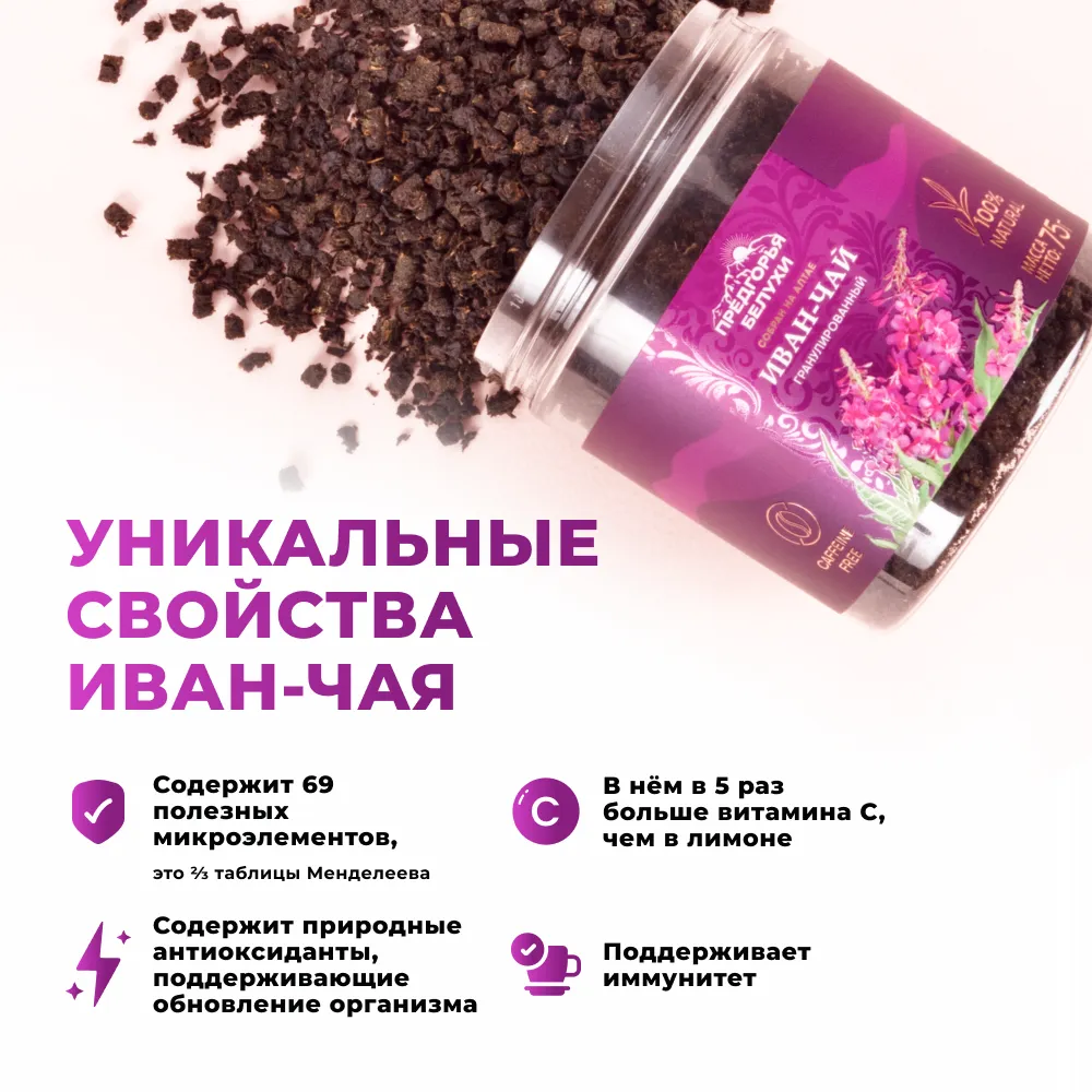 Иван-чай_Гранулированный_4