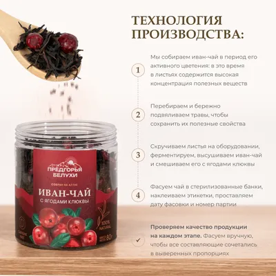 Иван-чай_С ягодами клюквы_2