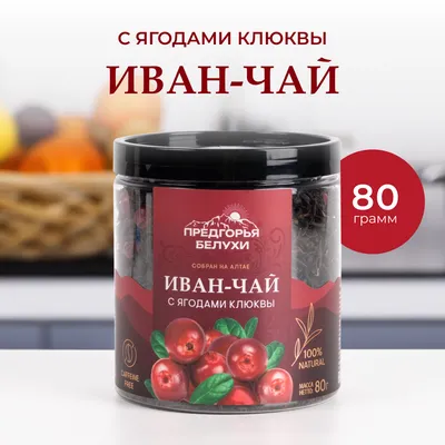 Иван-чай_С ягодами клюквы_1