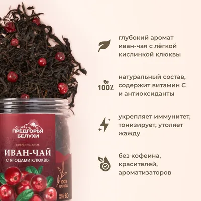 Иван-чай_С ягодами клюквы_4