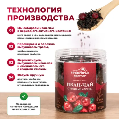 Иван-чай_С ягодами клюквы_oz_3