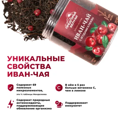 Иван-чай_С ягодами клюквы_oz_4