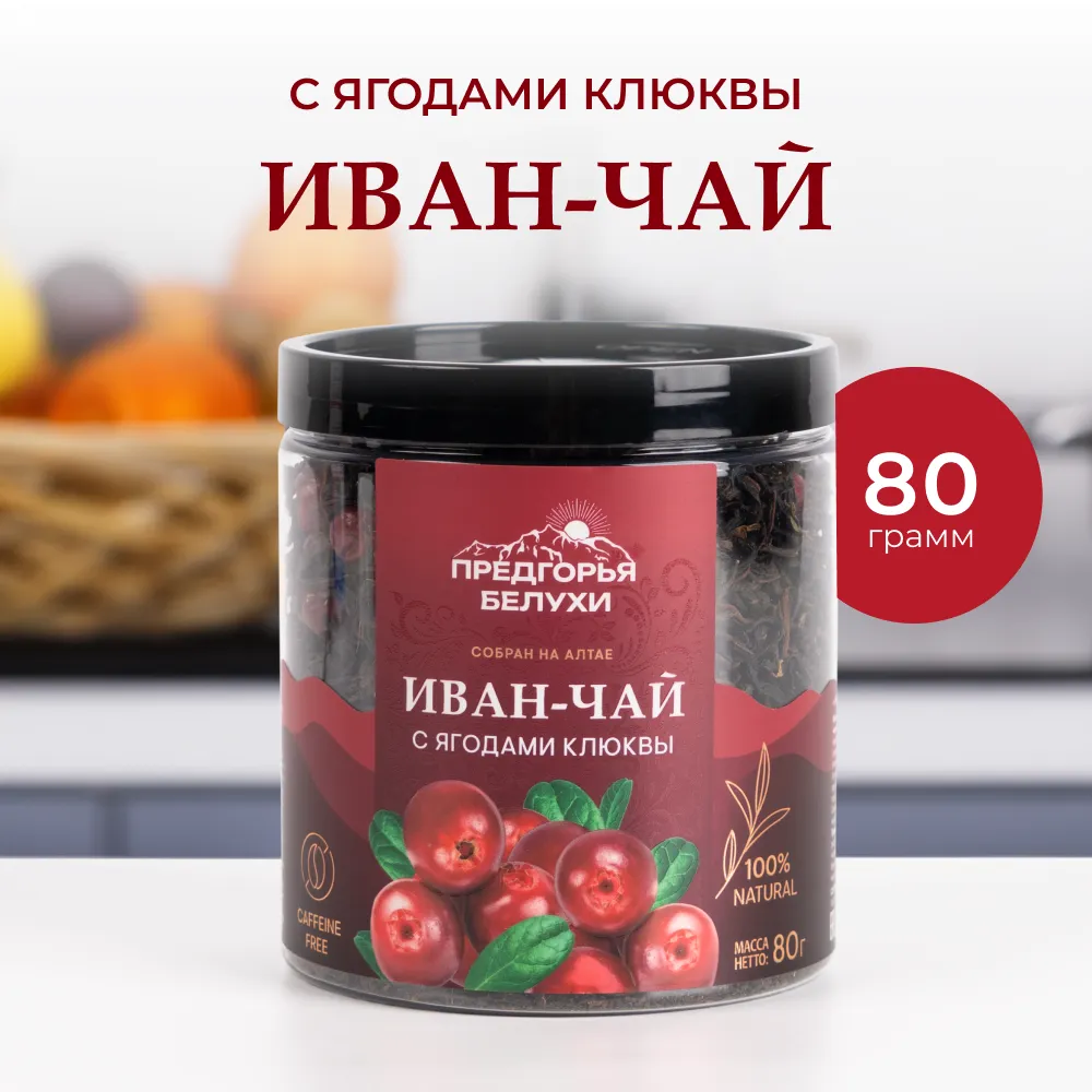 Иван-чай_С ягодами клюквы_1