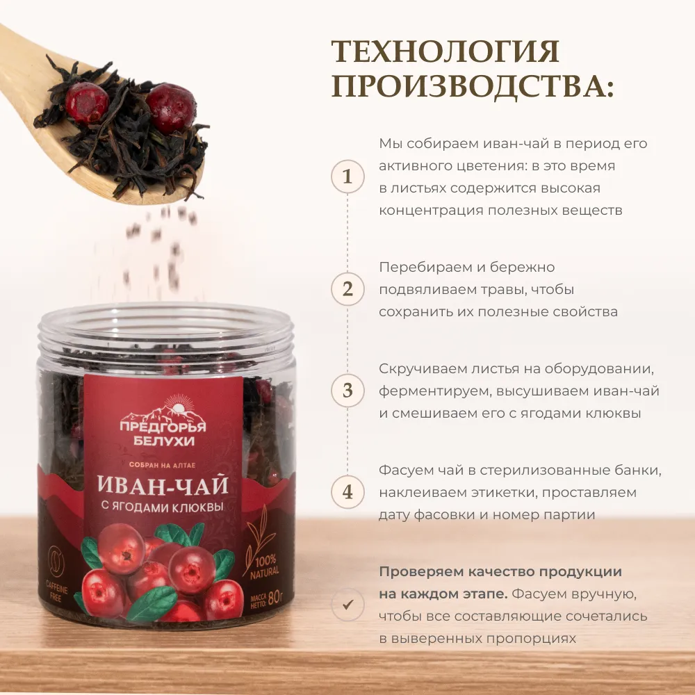 Иван-чай_С ягодами клюквы_2